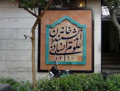 معاون شهرداری تهران: تخریب تابلوی خانه اندیشمندان ارتباطی با شهرداری ندارد؛ بی‌اخلاقی سیاسی در کار است!